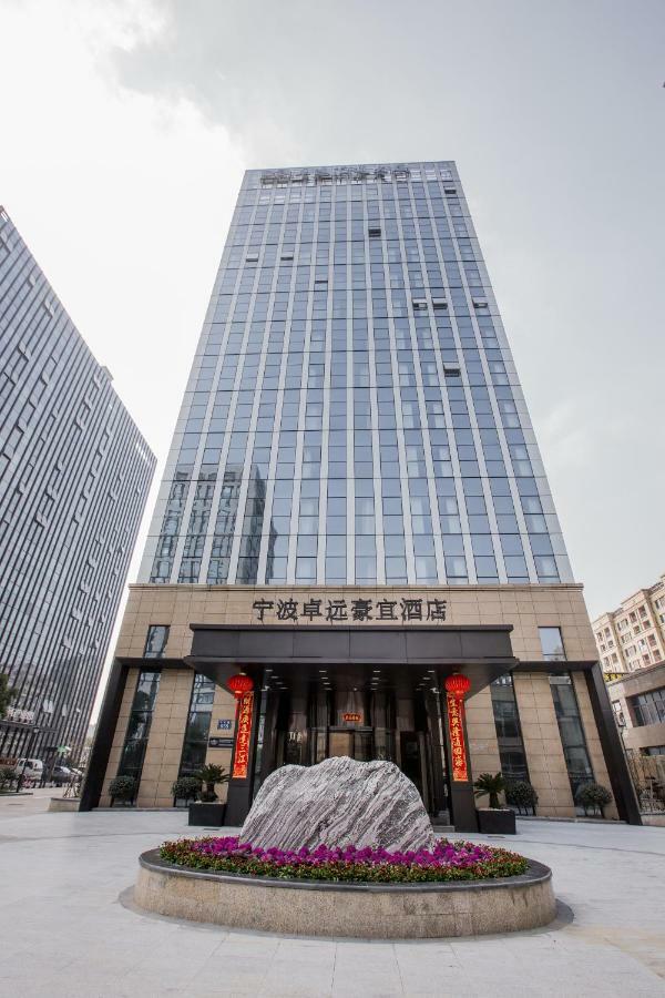 Howard Johnson By Wyndham Life Zhuoyuan Нинбо Екстериор снимка